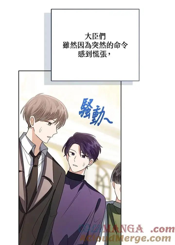 漫画《看见状态栏的宝贝皇女》第86话第37张图