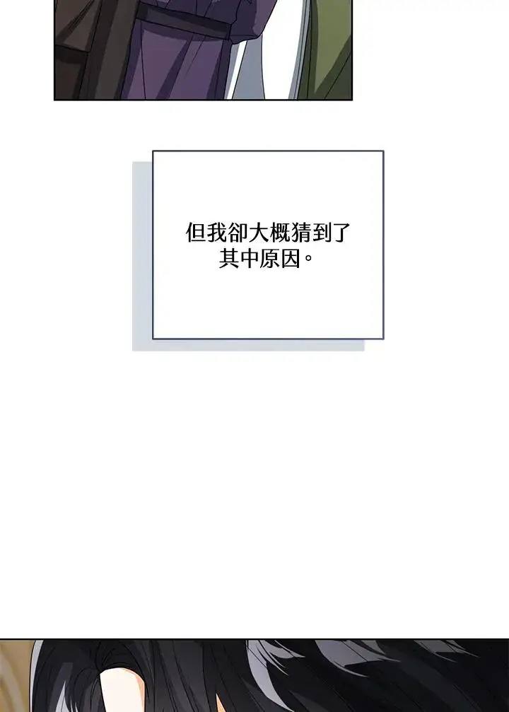 漫画《看见状态栏的宝贝皇女》第86话第38张图