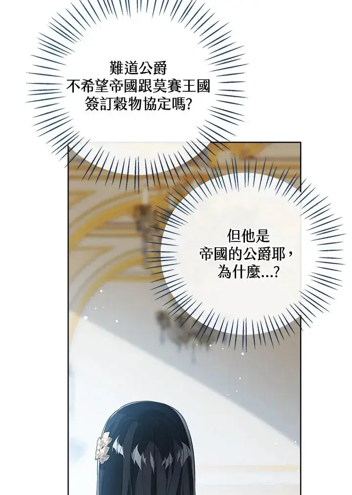 漫画《看见状态栏的宝贝皇女》第86话第4张图
