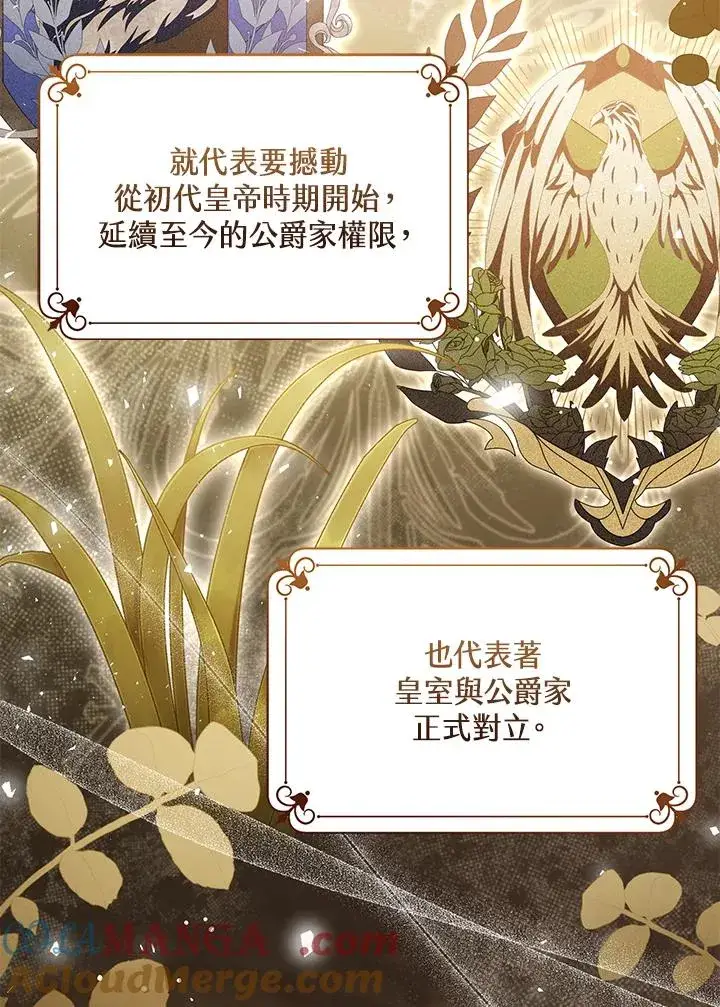 漫画《看见状态栏的宝贝皇女》第86话第41张图
