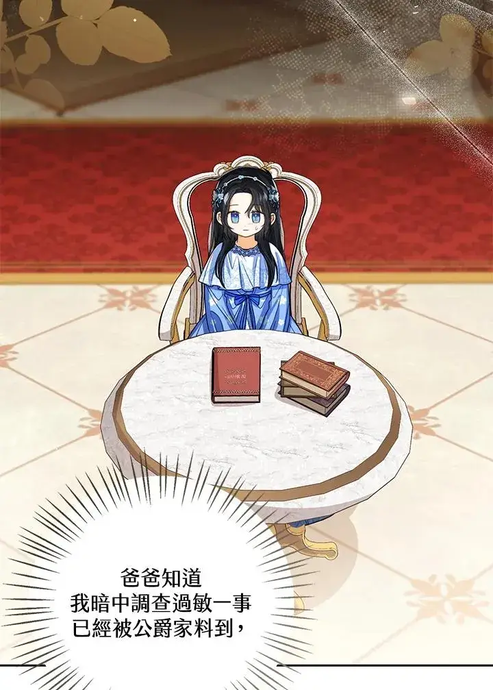 漫画《看见状态栏的宝贝皇女》第86话第42张图