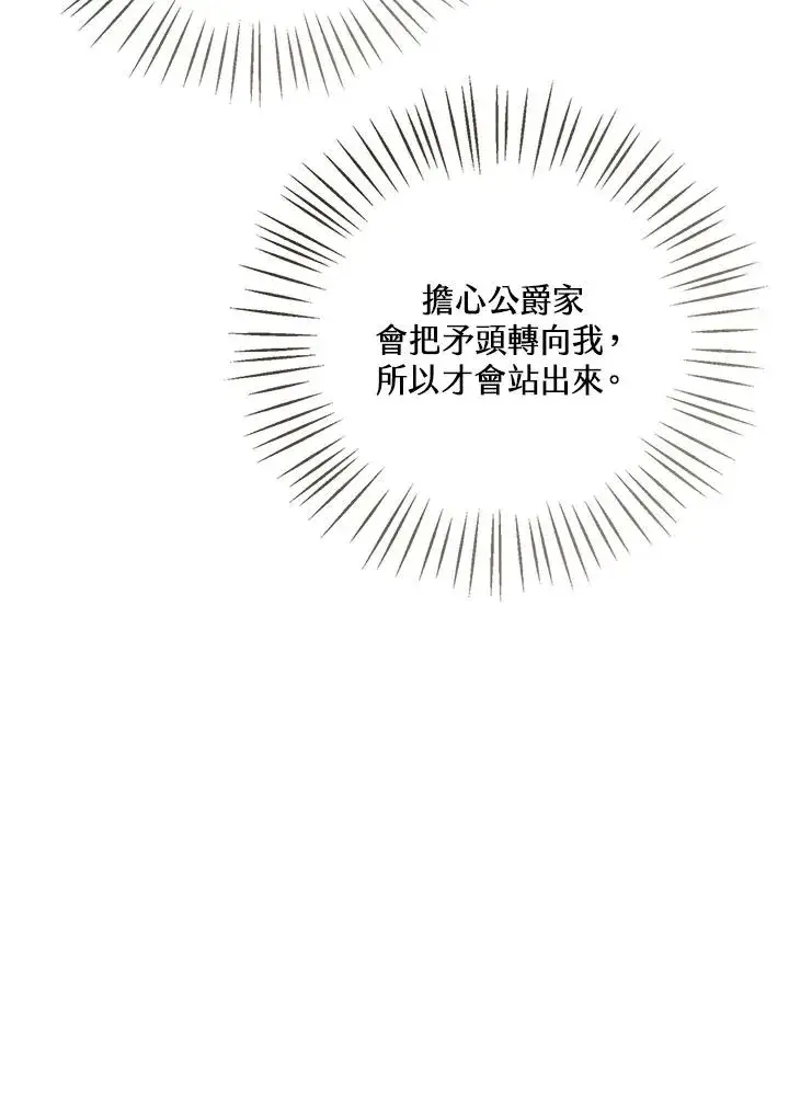 漫画《看见状态栏的宝贝皇女》第86话第43张图