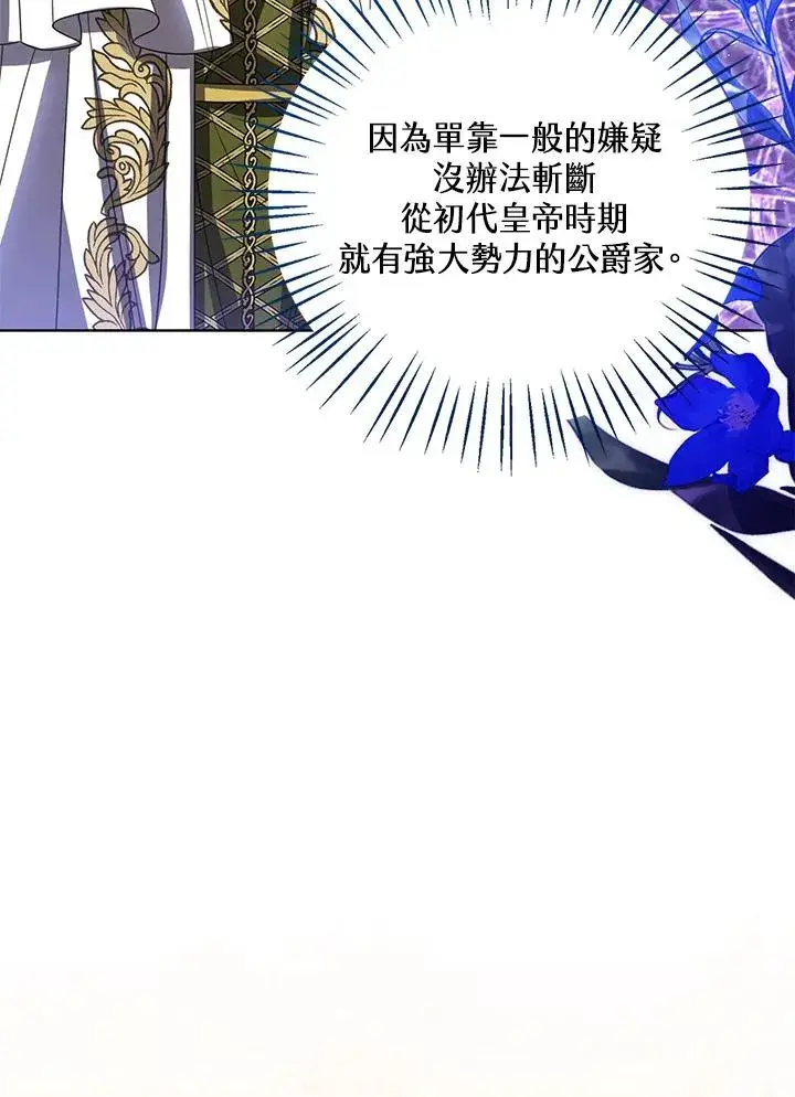 漫画《看见状态栏的宝贝皇女》第86话第46张图
