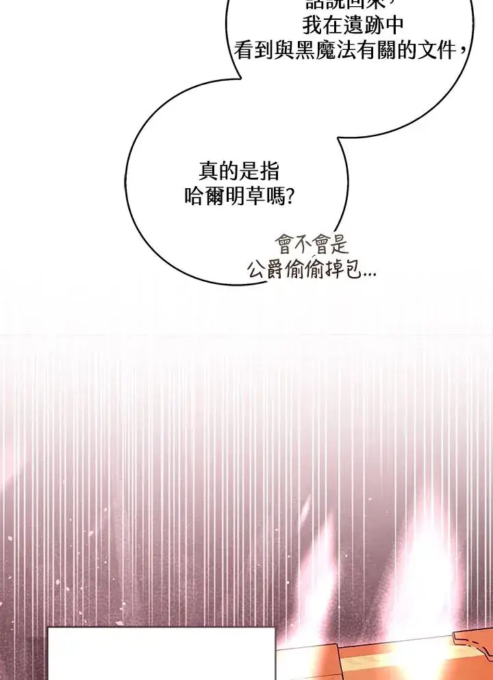 漫画《看见状态栏的宝贝皇女》第86话第48张图