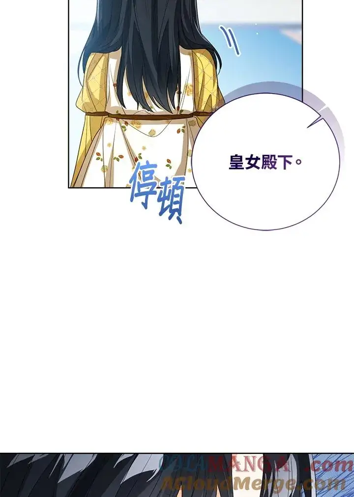 漫画《看见状态栏的宝贝皇女》第86话第5张图