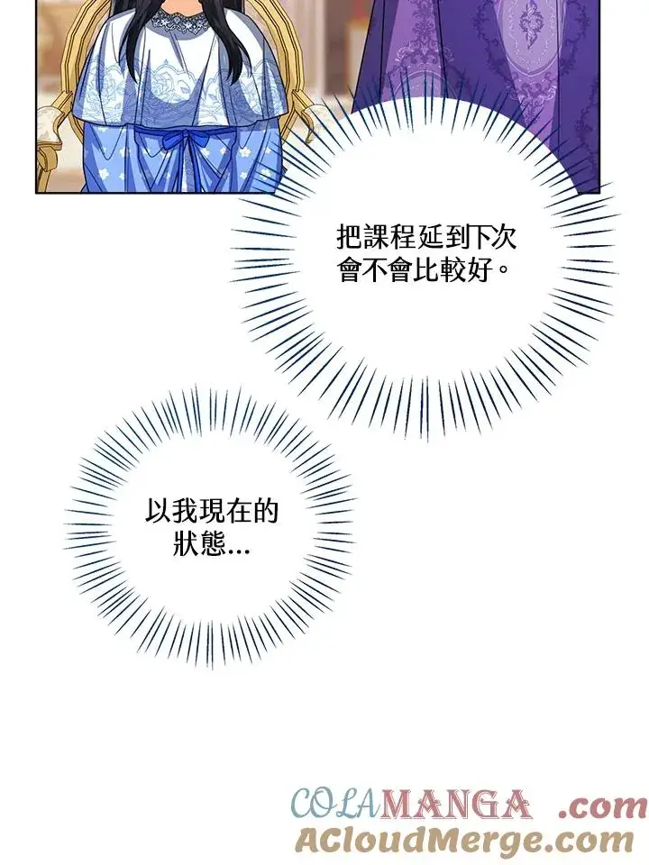 漫画《看见状态栏的宝贝皇女》第86话第61张图
