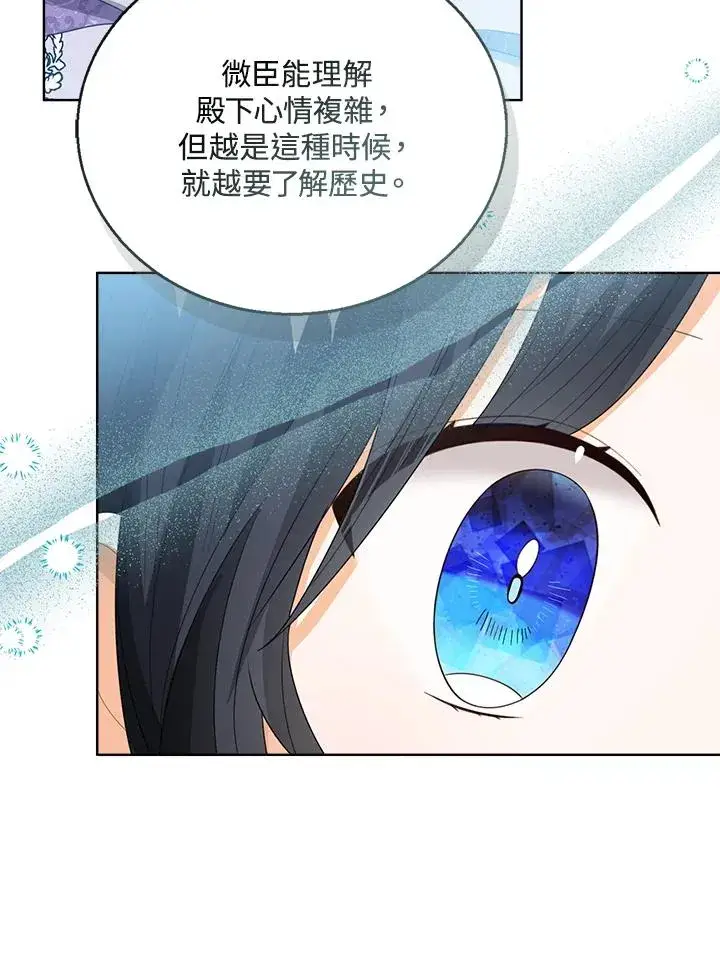漫画《看见状态栏的宝贝皇女》第86话第63张图