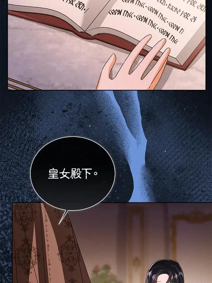 漫画《看见状态栏的宝贝皇女》第86话第67张图