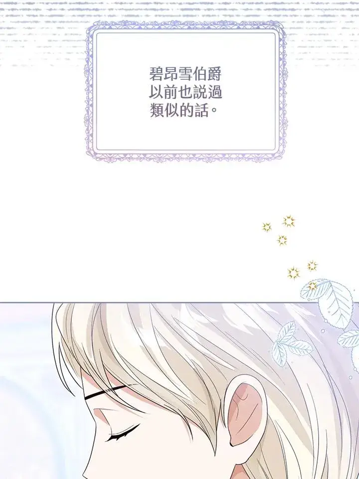 漫画《看见状态栏的宝贝皇女》第86话第71张图