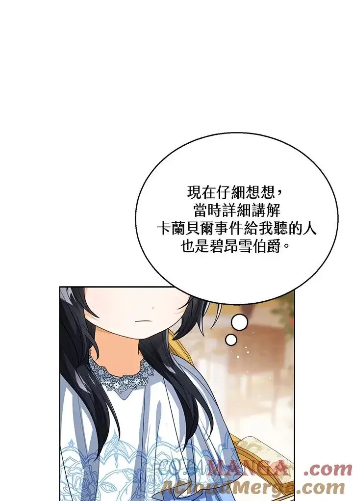 漫画《看见状态栏的宝贝皇女》第86话第73张图