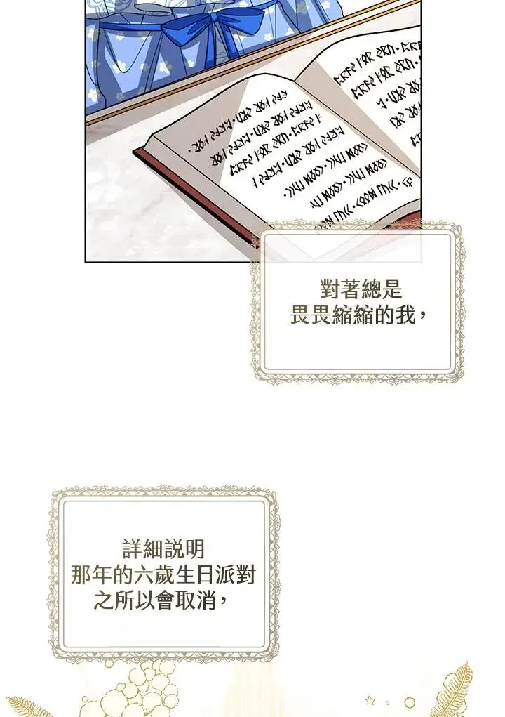 漫画《看见状态栏的宝贝皇女》第86话第74张图
