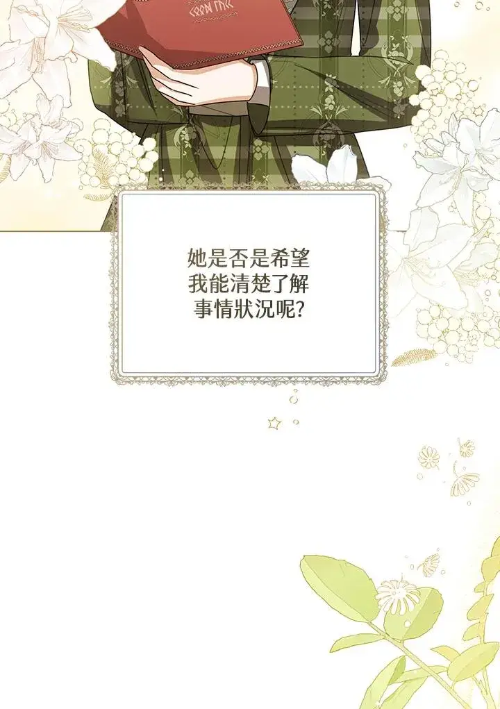 漫画《看见状态栏的宝贝皇女》第86话第76张图