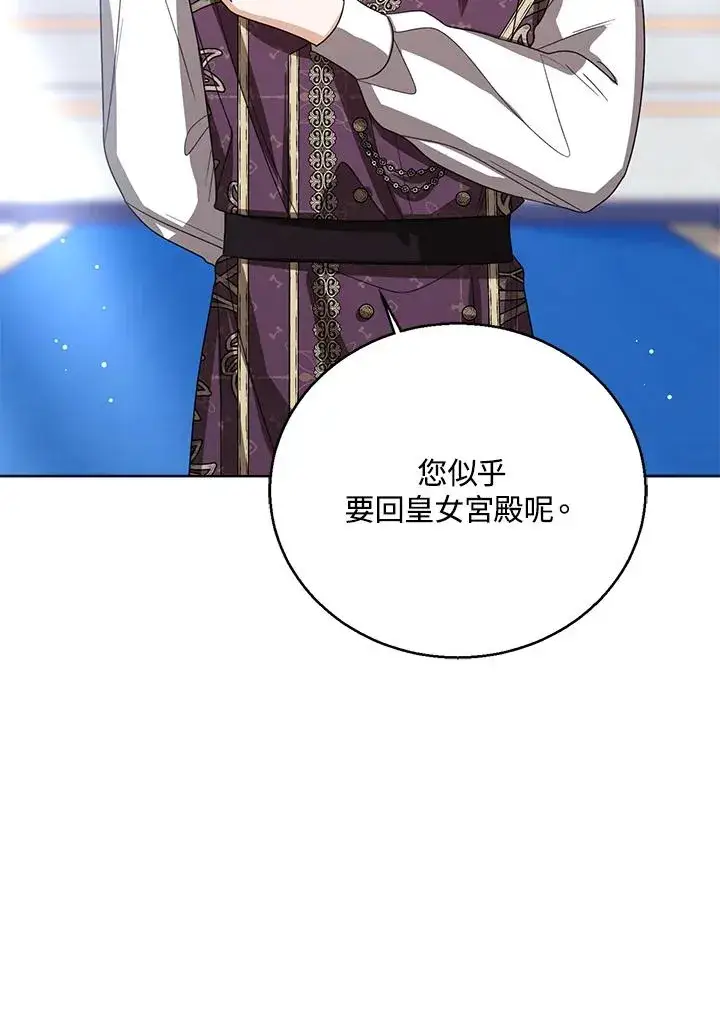漫画《看见状态栏的宝贝皇女》第86话第8张图