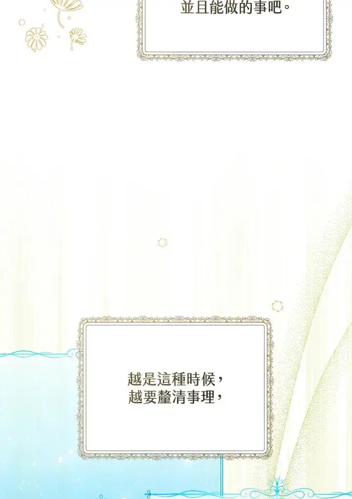 漫画《看见状态栏的宝贝皇女》第86话第80张图