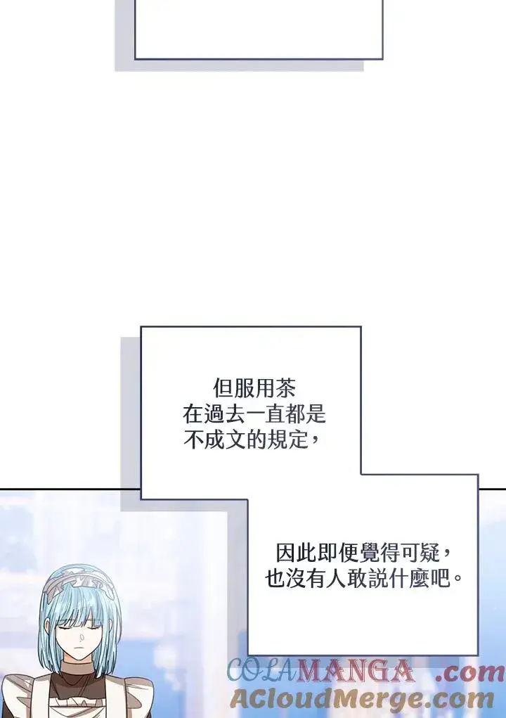 漫画《看见状态栏的宝贝皇女》第86话第85张图