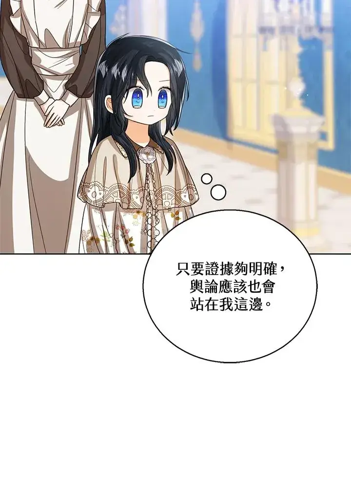漫画《看见状态栏的宝贝皇女》第86话第86张图