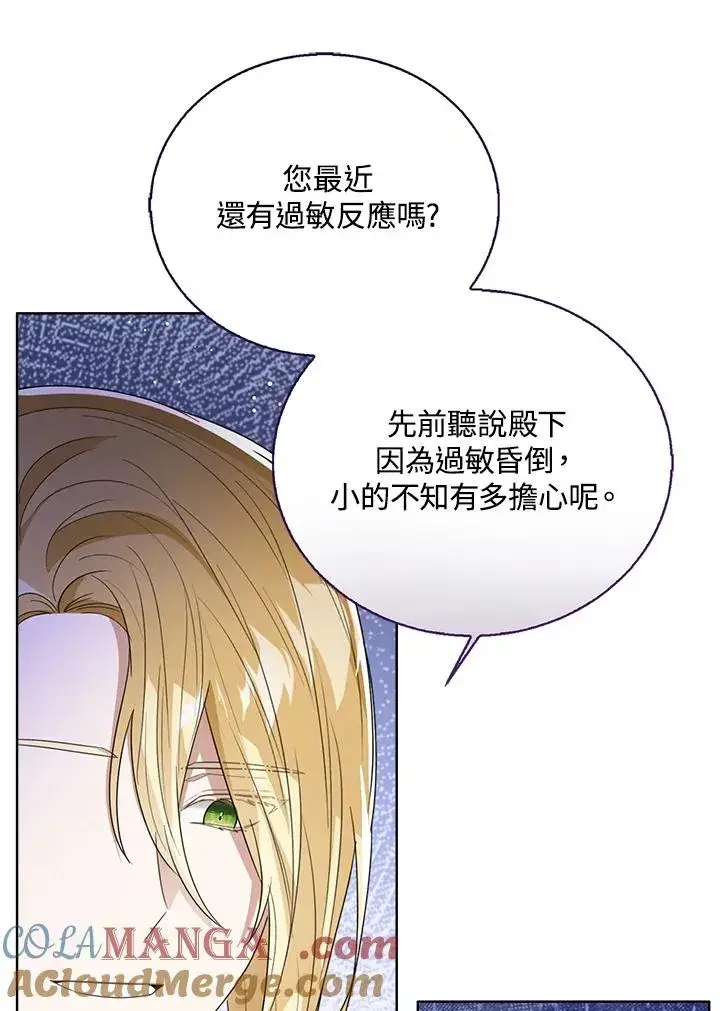 漫画《看见状态栏的宝贝皇女》第86话第9张图