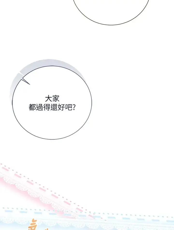 漫画《看见状态栏的宝贝皇女》第86话第90张图