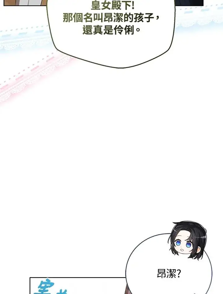 漫画《看见状态栏的宝贝皇女》第86话第92张图