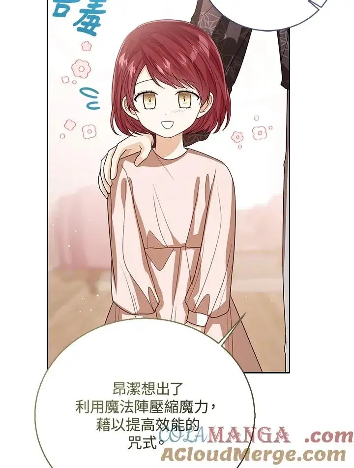 漫画《看见状态栏的宝贝皇女》第86话第93张图