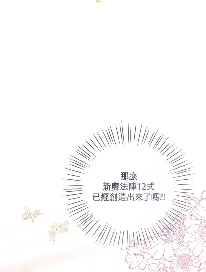 漫画《看见状态栏的宝贝皇女》第86话第96张图