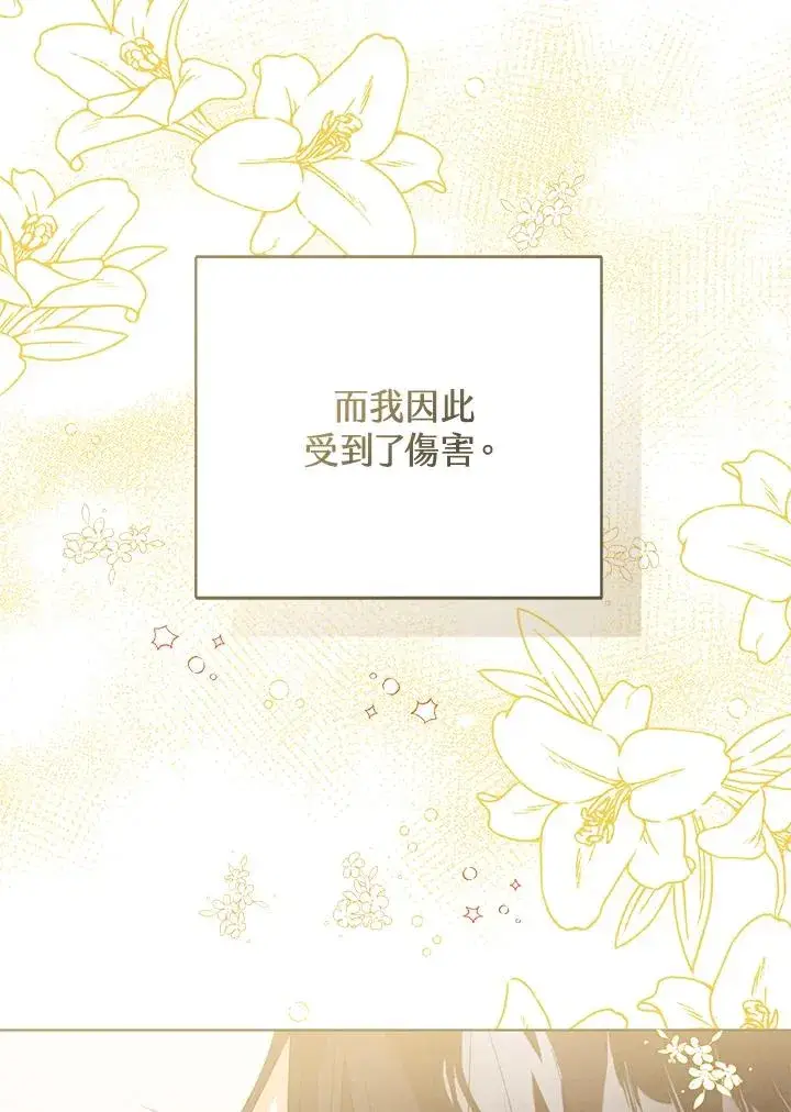 漫画《看见状态栏的宝贝皇女》第88话第108张图
