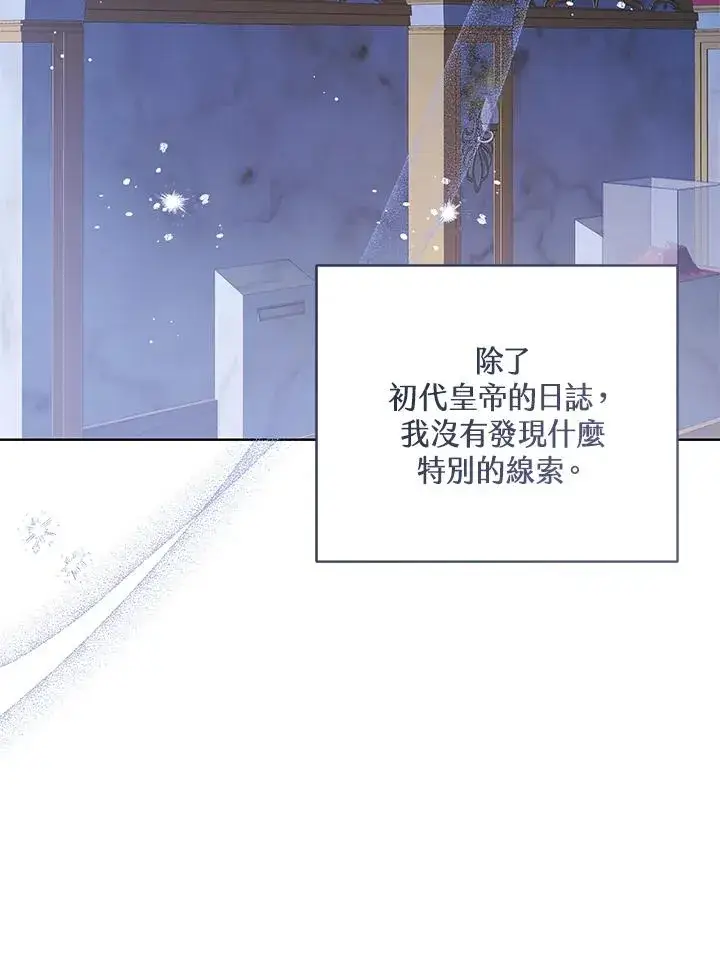 漫画《看见状态栏的宝贝皇女》第88话第2张图