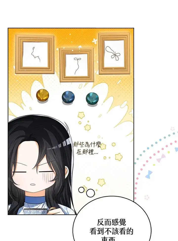 漫画《看见状态栏的宝贝皇女》第88话第3张图