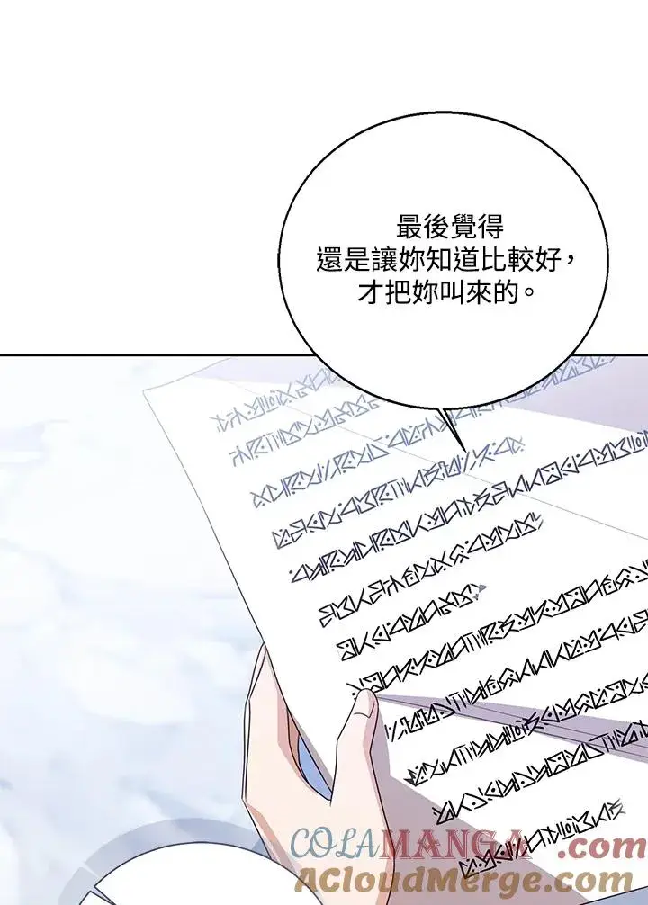 漫画《看见状态栏的宝贝皇女》第88话第45张图