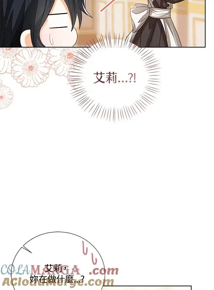 漫画《看见状态栏的宝贝皇女》第88话第5张图