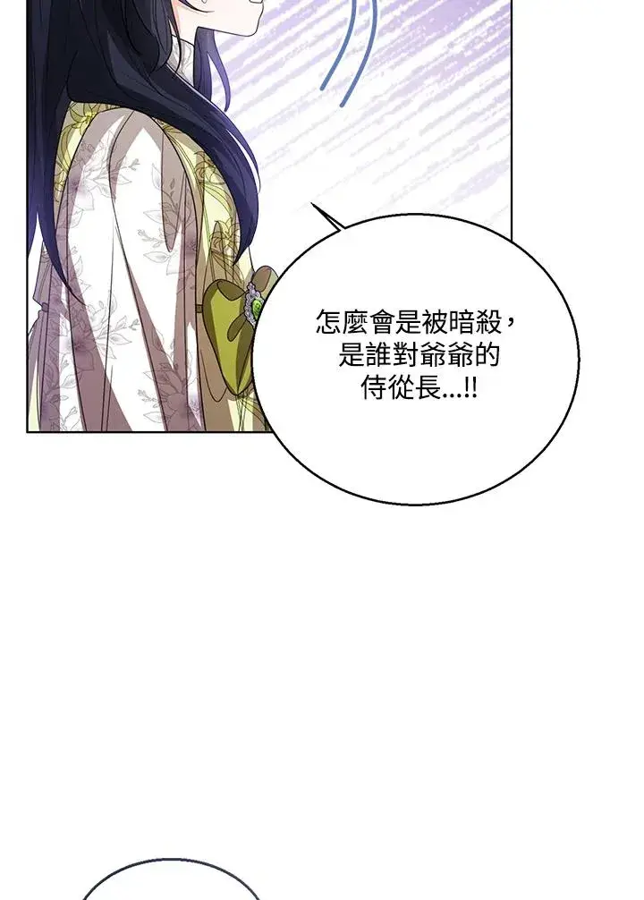 漫画《看见状态栏的宝贝皇女》第88话第55张图