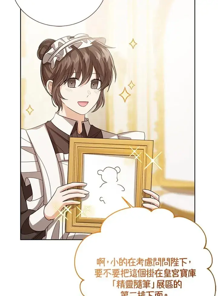 漫画《看见状态栏的宝贝皇女》第88话第6张图