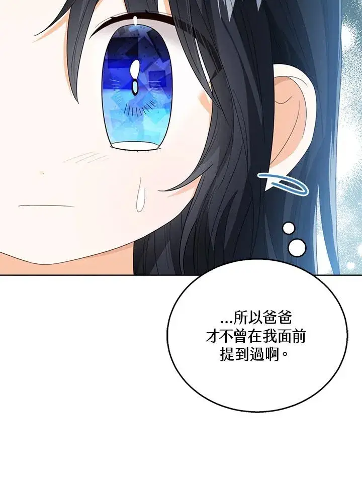 漫画《看见状态栏的宝贝皇女》第88话第60张图