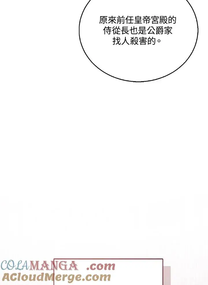 漫画《看见状态栏的宝贝皇女》第88话第65张图
