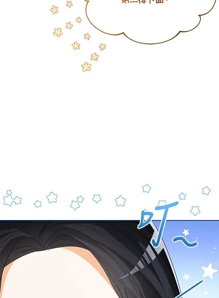 漫画《看见状态栏的宝贝皇女》第88话第7张图