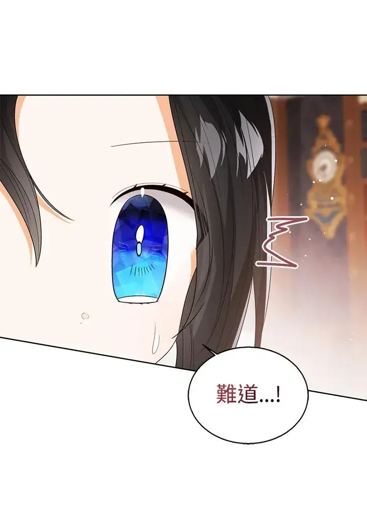 漫画《看见状态栏的宝贝皇女》第88话第71张图