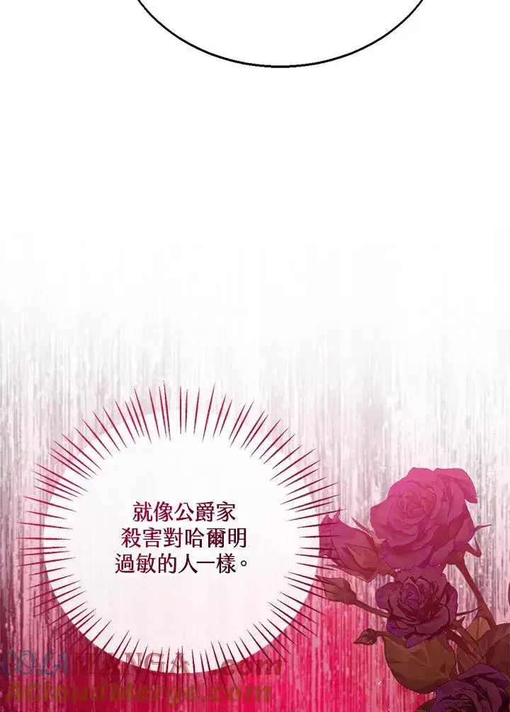 漫画《看见状态栏的宝贝皇女》第88话第77张图