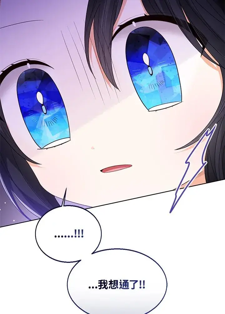 漫画《看见状态栏的宝贝皇女》第88话第80张图