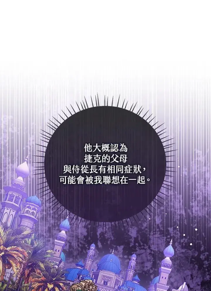 漫画《看见状态栏的宝贝皇女》第88话第84张图