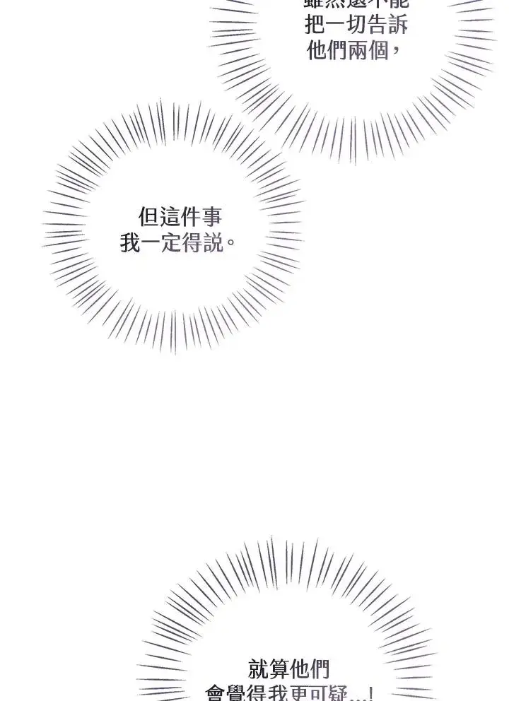 漫画《看见状态栏的宝贝皇女》第88话第90张图