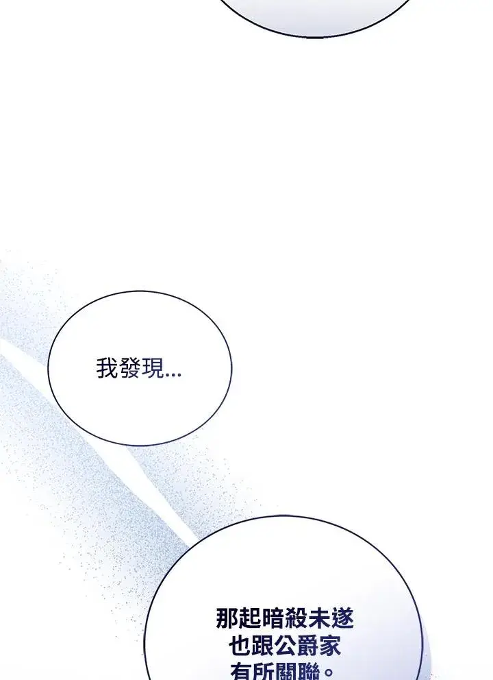 漫画《看见状态栏的宝贝皇女》第88话第92张图