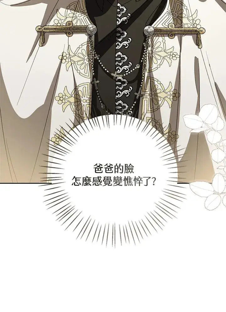 漫画《看见状态栏的宝贝皇女》第89话第102张图