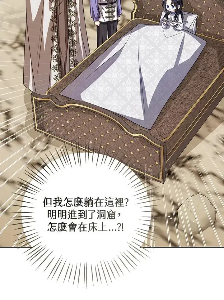 漫画《看见状态栏的宝贝皇女》第89话第106张图