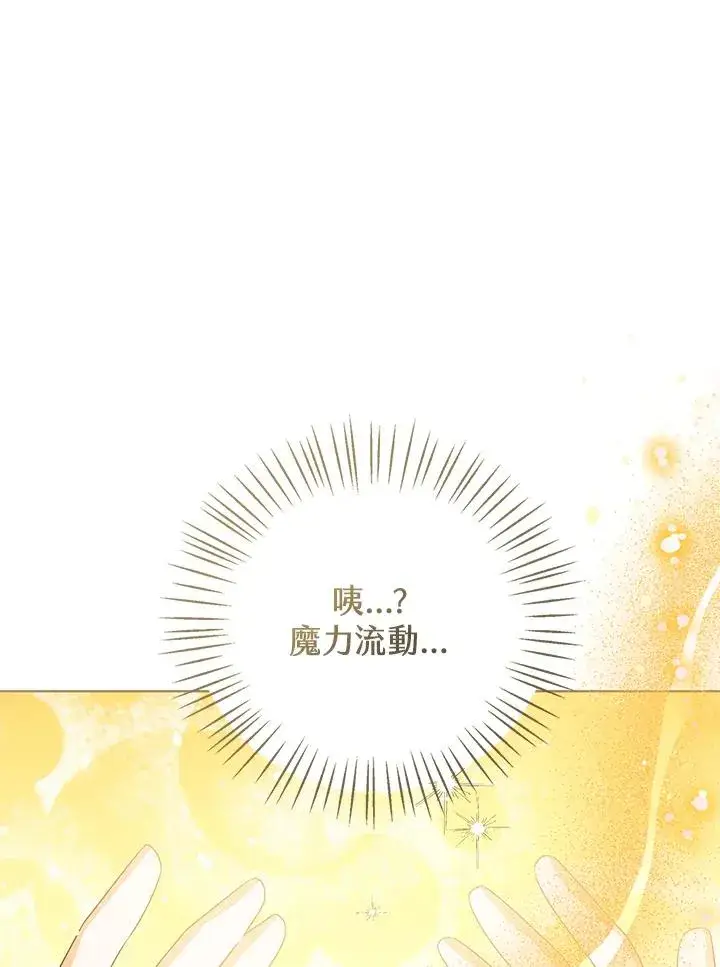 漫画《看见状态栏的宝贝皇女》第89话第107张图