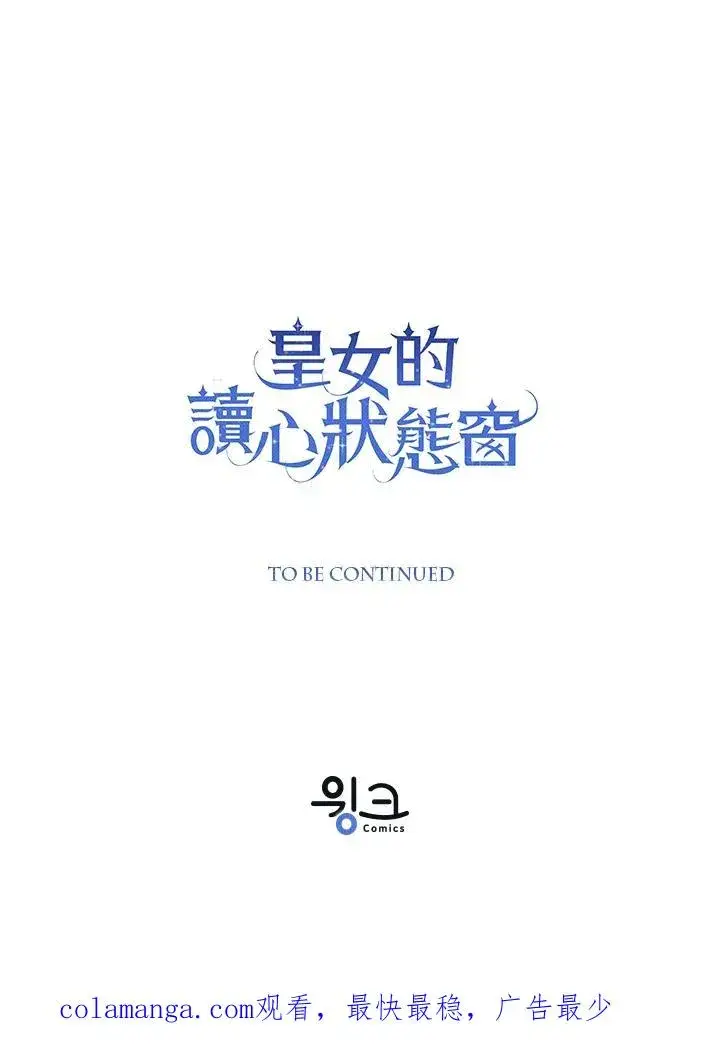 漫画《看见状态栏的宝贝皇女》第89话第115张图