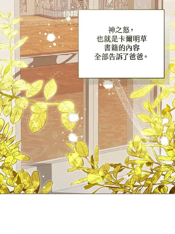 漫画《看见状态栏的宝贝皇女》第89话第2张图