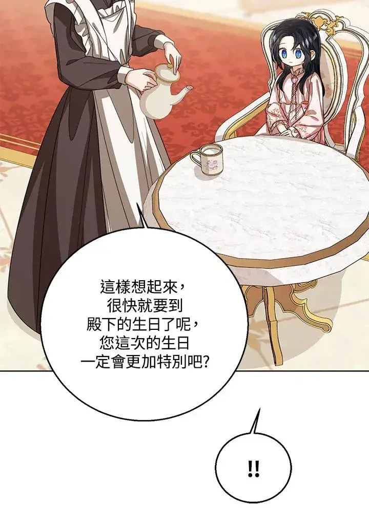 漫画《看见状态栏的宝贝皇女》第89话第35张图