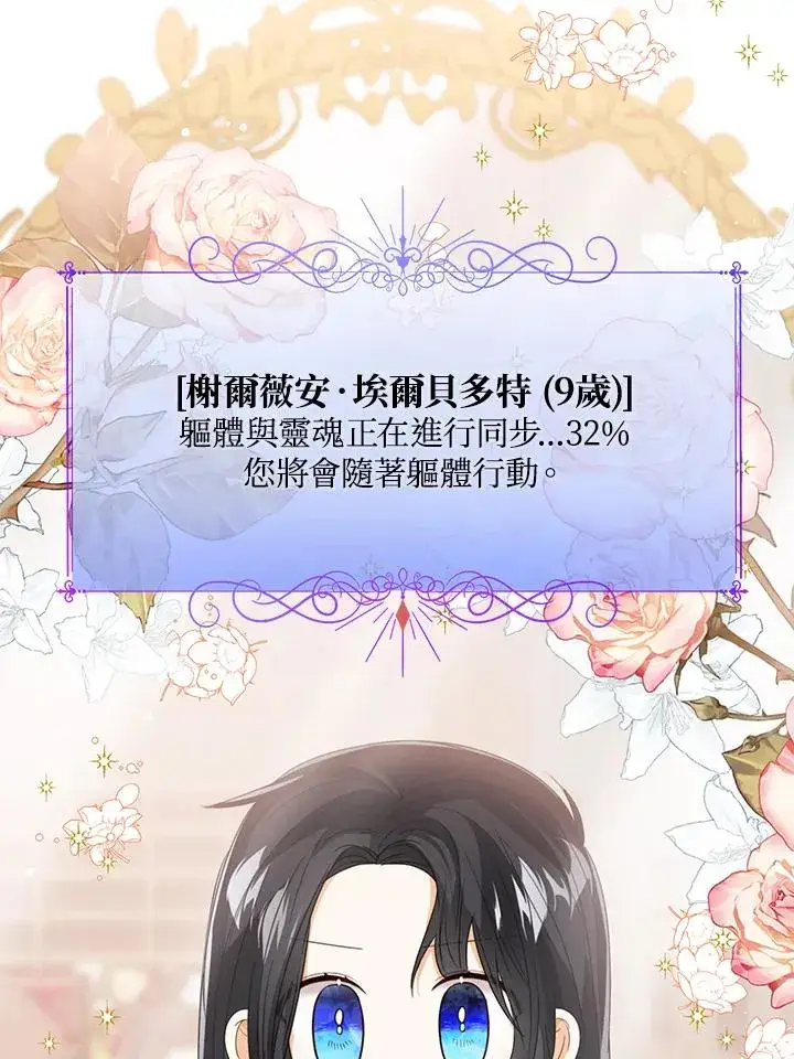 漫画《看见状态栏的宝贝皇女》第89话第51张图