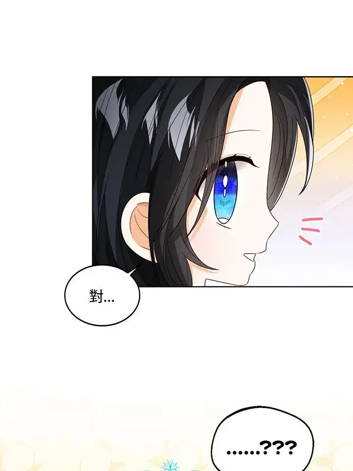 漫画《看见状态栏的宝贝皇女》第89话第74张图
