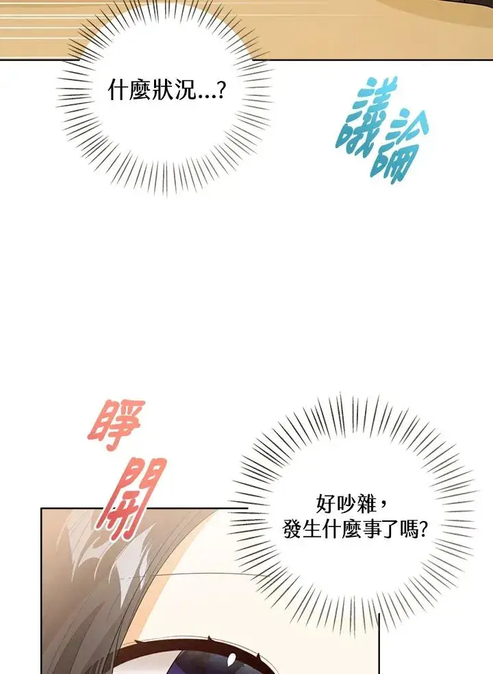 漫画《看见状态栏的宝贝皇女》第89话第90张图
